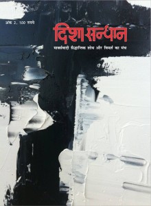 Cover-Disha-Sandhan-2
